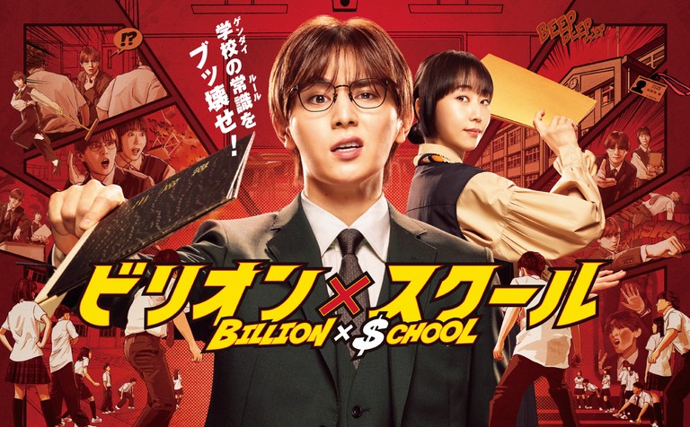 Billion×School