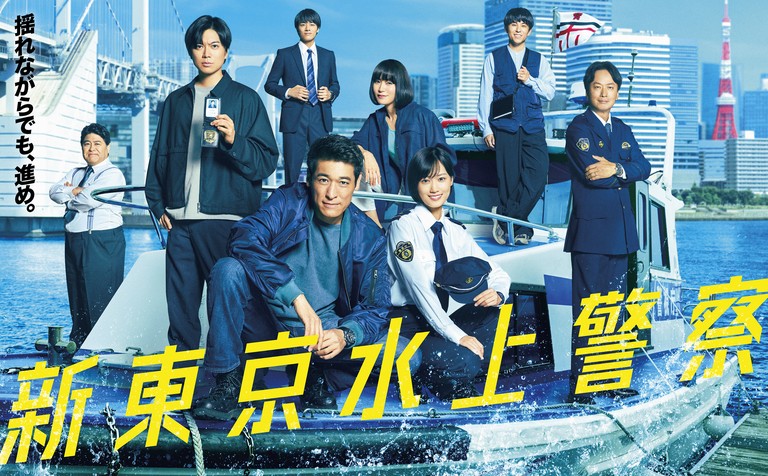 TOKYO WATER POLICE